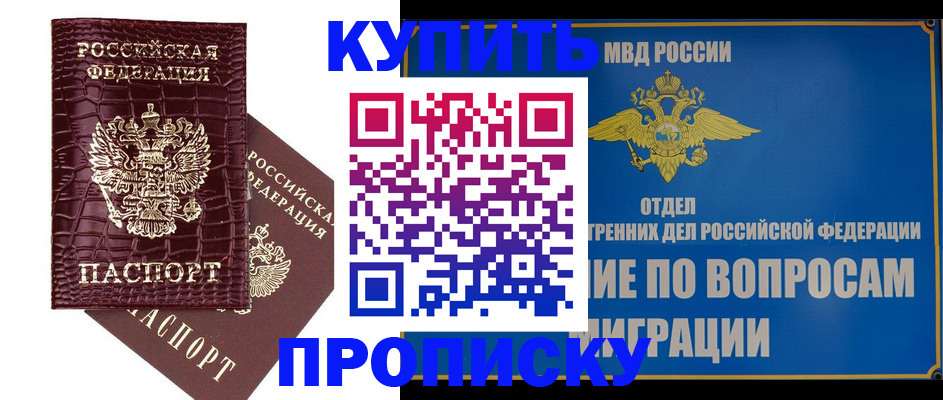 временная регистрация купить в Пушкино