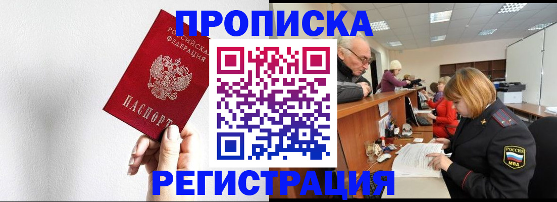 временная регистрация для всех в Пушкино