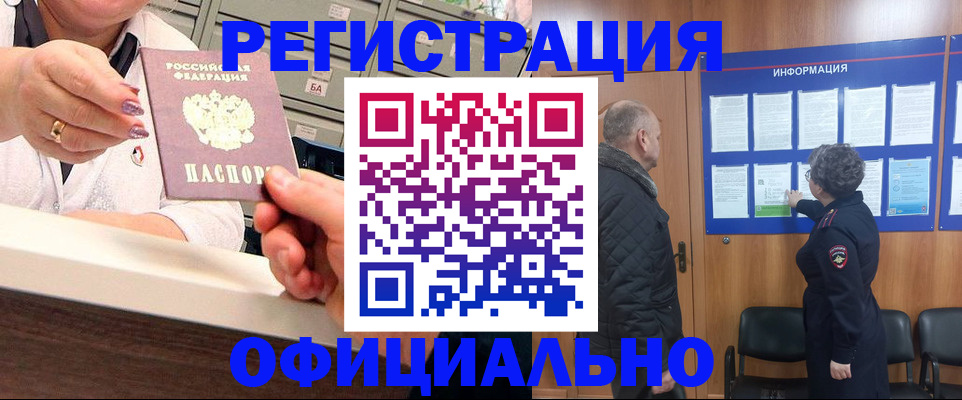 купить прописку в Пушкино