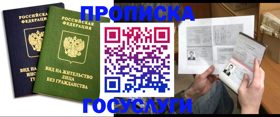 прописка паспорт в Пушкино